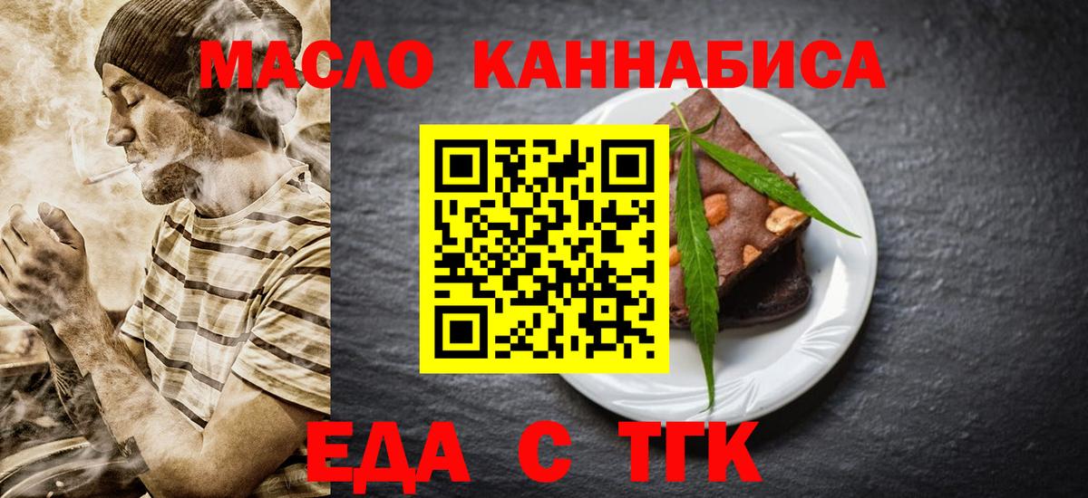 Cannafood конопля  Вход с VPN  Биробиджан 