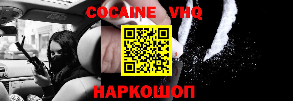 Биробиджан  COCAIN  КОКАИН 99%  Вход с VPN  Cocaine VHQ 