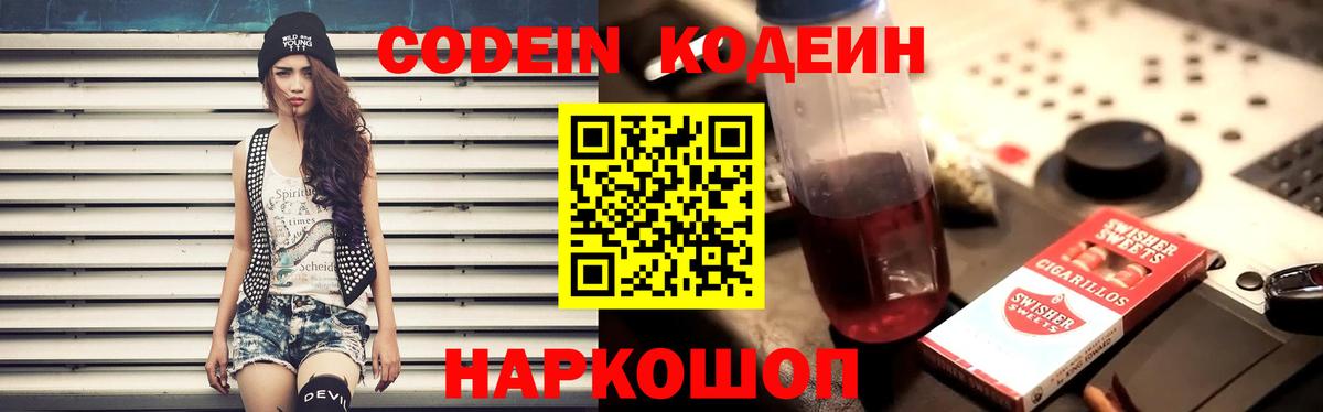 сколько стоит  Кодеин напиток Lean (лин)  Codein напиток Lean (лин)  Вход с VPN  Биробиджан 