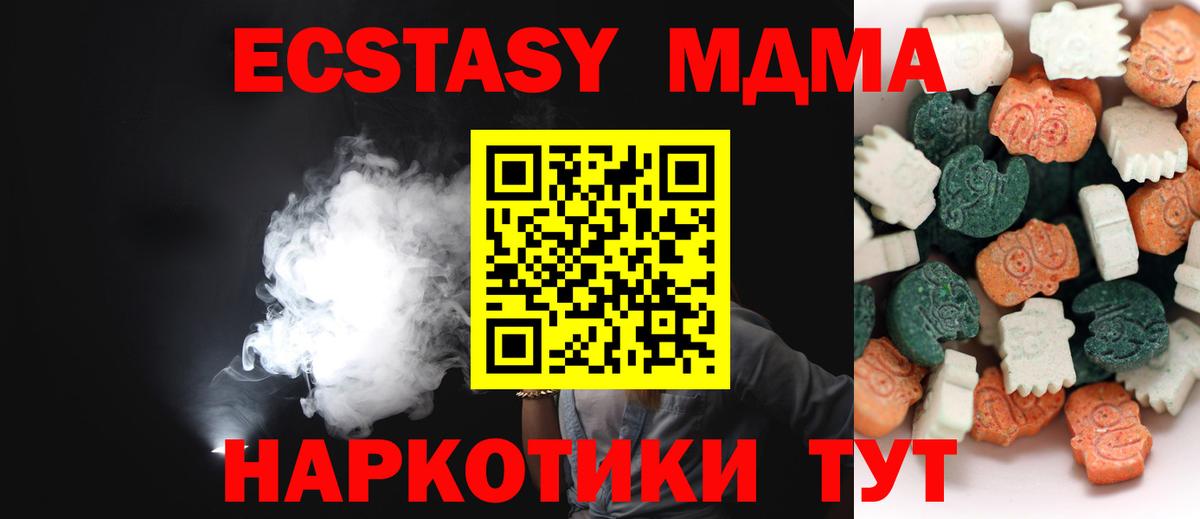 Ecstasy  Вход с VPN  Биробиджан  ЭКСТАЗИ MDMA  ЭКСТАЗИ 250 мг 