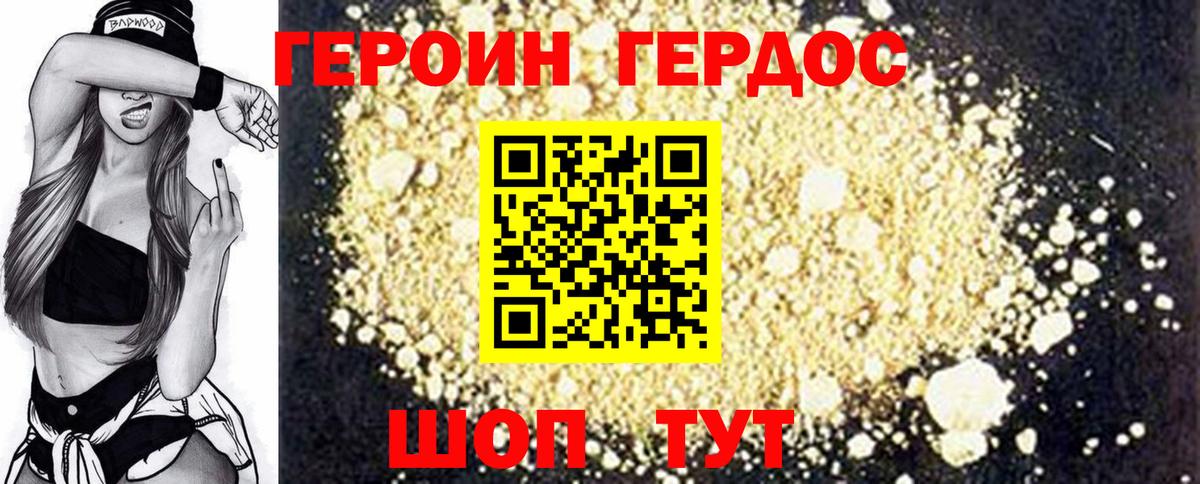 Героин  Вход с VPN  Биробиджан  ГЕРОИН хмурый 