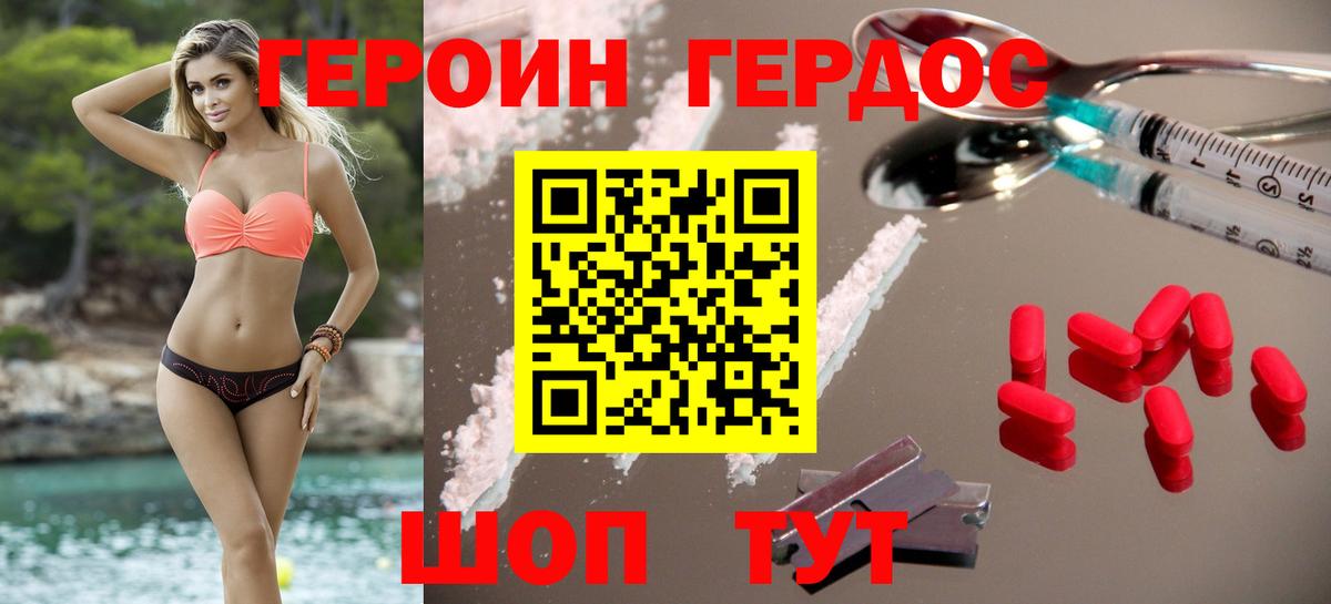 ГЕРОИН герыч Биробиджан