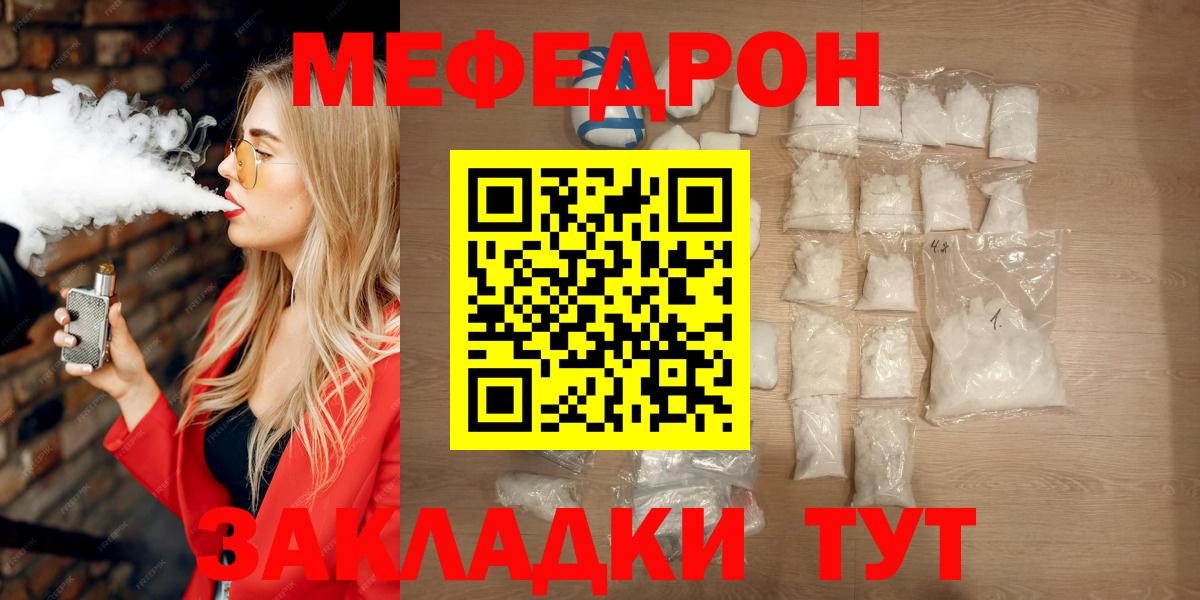 Меф mephedrone  МЕФ  Мефедрон кристаллы  Биробиджан  Вход с VPN  дарнет шоп  Мефедрон 