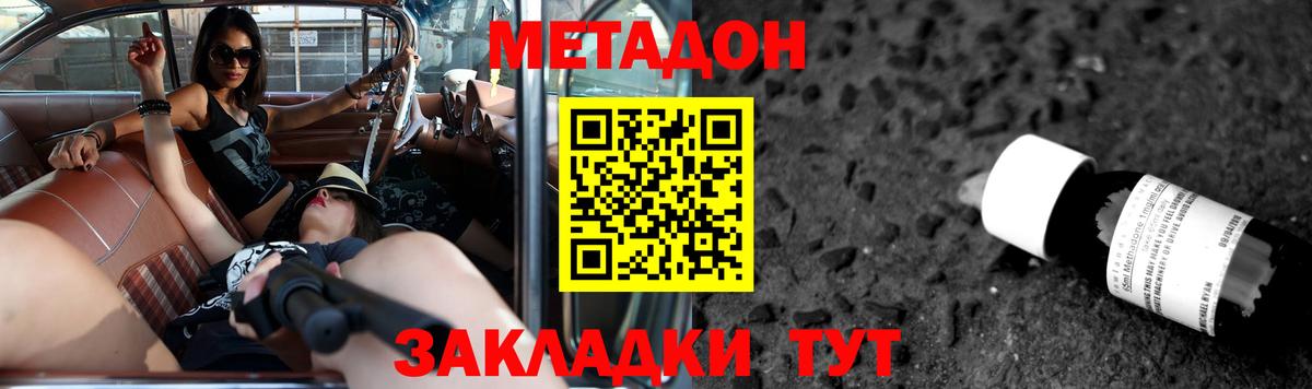 Биробиджан  МЕТАДОН кристалл  Метадон мёд  Вход с VPN 