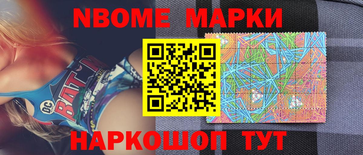Марки N-bome 1500мкг  Вход с VPN  Биробиджан 